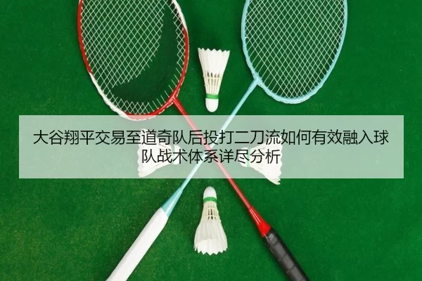da-gu-xiang-ping-jiao-yi-zhi-dao-qi-dui-hou-tou-da-er-dao-liu-ru-he-you-xiao-rong-ru-qiu-dui-zhan-shu-ti-xi-xiang-jin-3-925.jpg