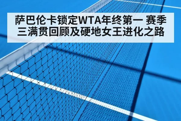 tennis hard court match