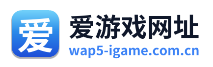 爱游戏网址